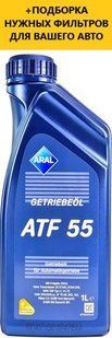 Трансмісійне масло Aral Getriebeol ATF 55 1L 15548E фото