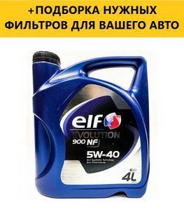 Моторне масло ELF EVOL.900 NF 5W40 4л 213911 фото