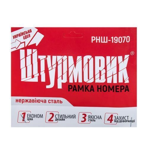 Рамка номера нерж. РНШ-19070 чорна (РНШ-19070) РНШ-19070 фото