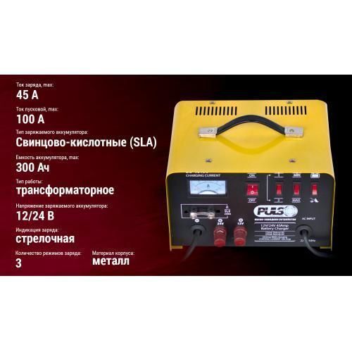 Пуско-зарядний пристрій PULSO BC-40155 12-24V/45A/Start-100A/20-300AHR/стріл.индик. (BC-40155) BC-40155 фото
