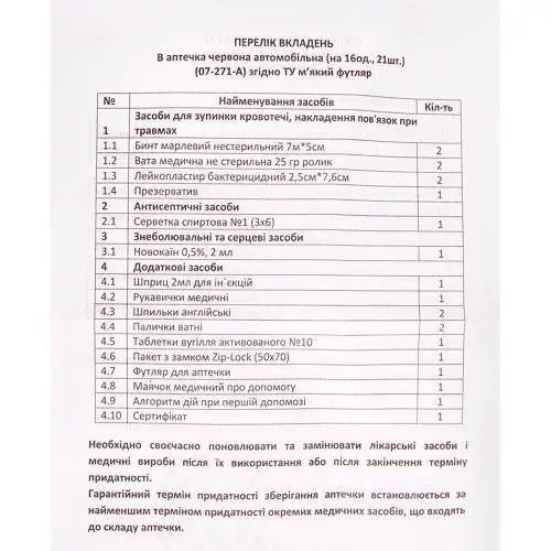 Автомобільна аптечка АМА-1 EURO вакуумована. Автоаптечка АМА-1 вакуумована EURO в сумці Ама-1 фото