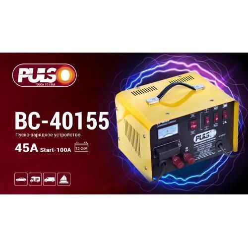 Пуско-зарядний пристрій PULSO BC-40155 12-24V/45A/Start-100A/20-300AHR/стріл.индик. (BC-40155) BC-40155 фото