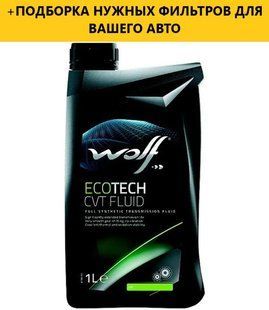 Масло трансмісійне Wolf ECOTECH CVT FLUID 1Lx12 8306006 фото