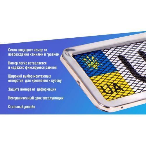 Рамка номера нерж. РНС-55055 с сеткой (РНС-55055) РНС-55055 фото