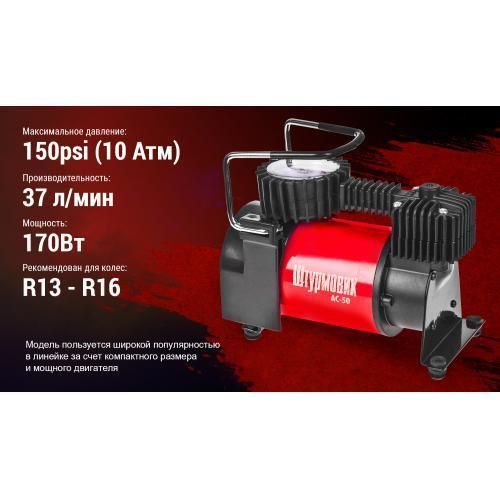 Компресор "Штурмовик" АС-50 150psi/14Amp/37л/прикурювач (АС-50) АС-50 фото