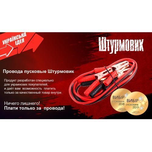 Провода пусковые Штурмовик 400А 3,0м (ПП-40030-Ш) ПП-40030-Ш фото