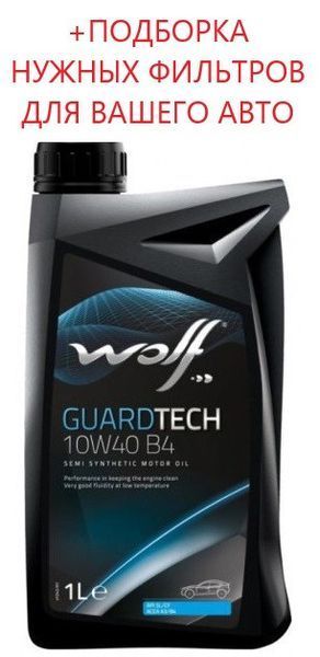 Моторне масло WOLF GUARDTECH 10W-40 B4, 1л. 8303616 фото