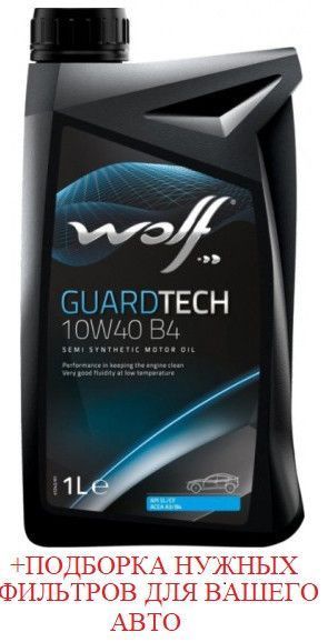 Моторне масло WOLF GUARDTECH 10W-40 B4, 1л. 8303616 фото