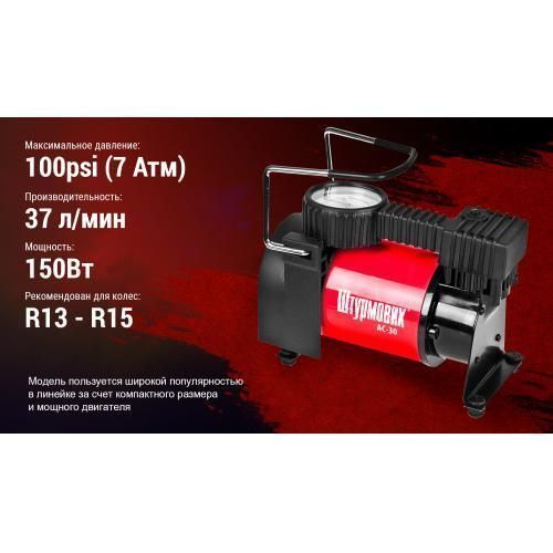 Компрессор "Штурмовик" АС-30 100psi/12Amp/37л/прикуриватель (АС-30) АС-30 фото