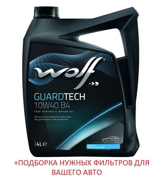 Моторне масло WOLF GUARDTECH 10W-40 B4, 4л. 8303814 фото