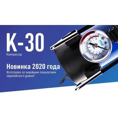 Компрессор "ViTOL" К-30 150psi/14Amp/37л/прикуриватель (К-30) К-30 фото