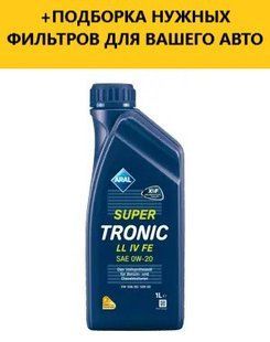 Моторне масло Aral SuperTronic LL IV FE 0W-20 1L 15B6B5 фото