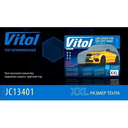 Тент автом. JC13401 XXL на джип/минивен серый с подкладкой PEVA+PP Cotton 508х196х152 к.з. (JC13401- JC13401-2XL фото