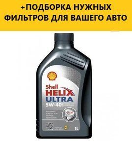 Моторне масло SHELL Helix Ultra 5W-40, 1L 550021833abc фото