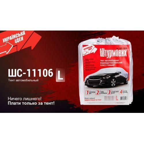 Тент автом. ШC-11106 L серый Polyester 482х178х119 к.з. (ШC-11106 L) ШC-11106 L фото