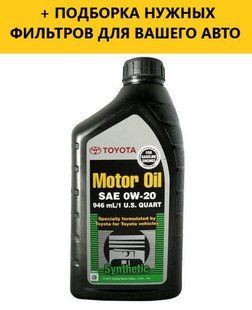 Моторне масло TOYOTA Motor Oil 0W-20 SP 1qt (946 ml) 00279-0WQTE фото