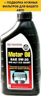Моторне масло TOYOTA Motor Oil SN 5W-30 1qt (946 ml) 00279-1QT5W фото