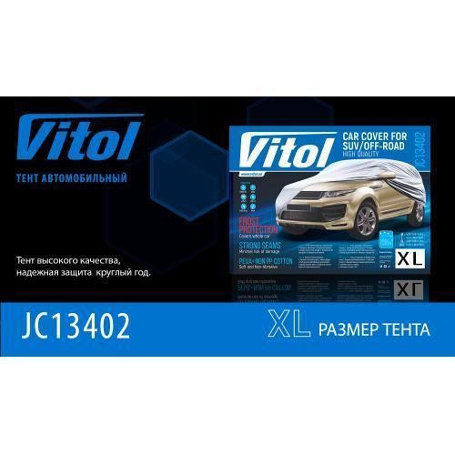 Тент автом. JC13402 XL на джип/сірий мінівен з підкладкою PEVA+non PP Cotton 482х196х145 к. з. (JC134 JC13402 XL фото