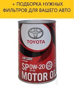 Моторне масло TOYOTA SP/GF-6A 0W-20 (Japan) 1L 08880-13206 фото