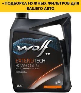 Масло трансмісійне WOLF EXTENDTECH 80W90 GL 5 5Lx4 8304507 фото