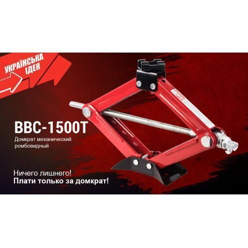 Домкрат ромб "Штурмовик" 1,5 т короб. з тріскачкою, висота підйому 390 мм 2,7 кг (BBC-1500T) BBC-1500T фото