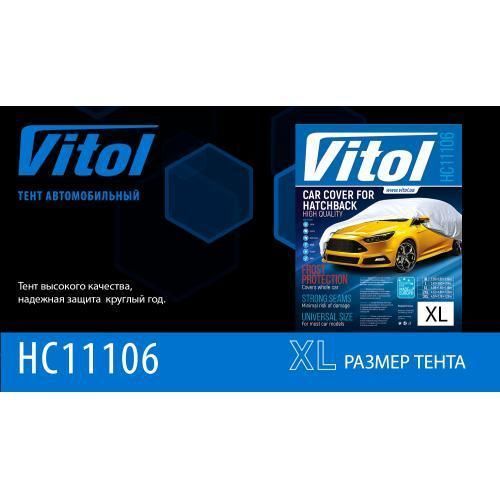 Тент автом. HC11106 XL Hatchback серый Polyester 406х165х119 к.з/м.в.дв (HC11106 XL) HC11106 XL фото