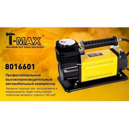 Компрессор "T-max" 45A/150psi/160L/min/ клеммы/шланг (8016601) 8016601 фото