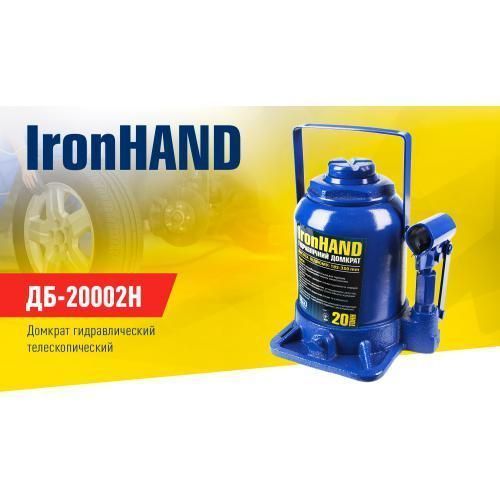Домкрат гидравл. телескоп 20т короб. min 185мм - max 350мм, Iron Hand 9,2кг (ДБ-20002H) ДБ-20002H фото