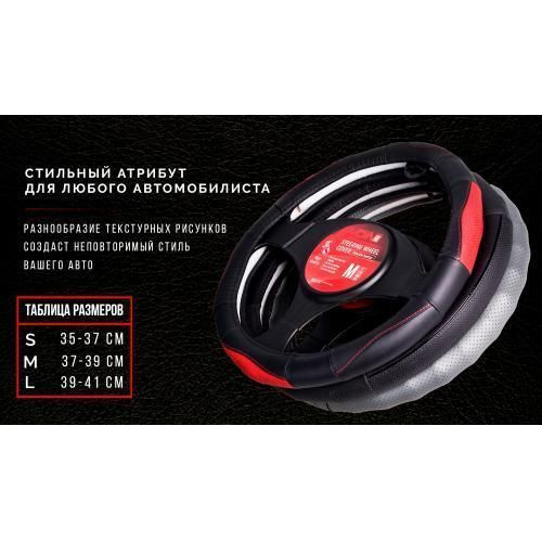 Чехол руля VLOD-L282 BK/RD M черн-красн/БО/перф/кожа (VLOD-L282 BK/RD M) VLOD-L282 BK/RD M фото