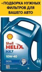 Моторне масло SHELL Helix HX7 Diesel 10W-40, 4L 0019122 фото