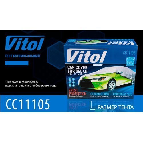Тент автом. CC11105 L/Polyester/серый/482х178х119 (F 170T/F 14062 L) F 170T/F 14062 L фото