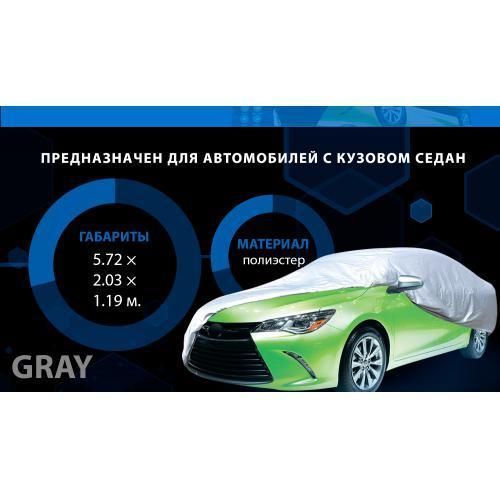 Тент автом. CC11105 XXL/Polyester/сірий/572х203х119 (F 170T/F 14062 XXL) F 170T/F 14062 XXL фото