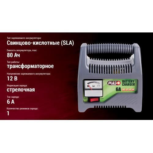 Зарядний пристрій PULSO BC-20865 12V/6A/20-80AHR/стріл.индик. (BC-20865) BC-20865 фото