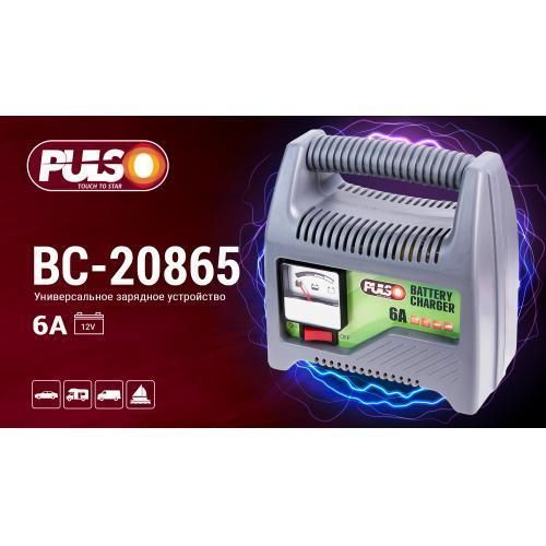 Зарядний пристрій PULSO BC-20865 12V/6A/20-80AHR/стріл.индик. (BC-20865) BC-20865 фото