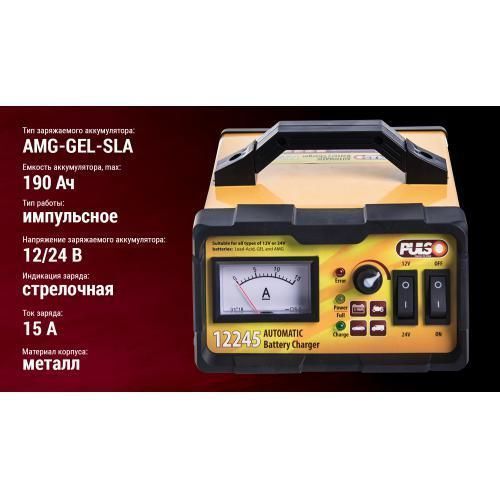 Зарядний пристрій PULSO BC-12245 12&24V/0-15A/10-190AHR/LED-Ампер./Імпульсне (BC-12245) BC-12245 фото