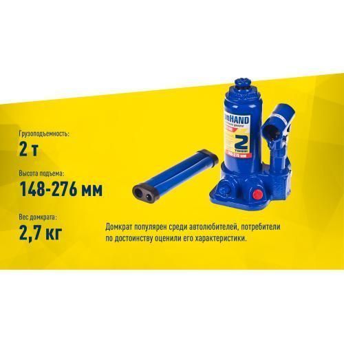 Домкрат гідра. телескоп 2т карт.коробка. висота подъема148 - 276 мм. Iron Hand (IH-148276D) 2,3 кг IH-148276D фото