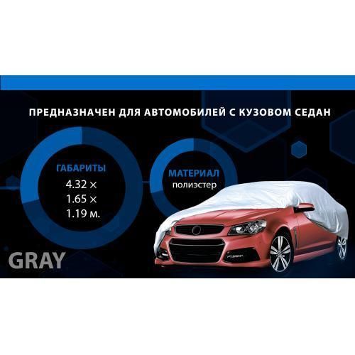 Тент автом. CC11106 M сірий Polyester 432х165х119 к. з/м. в. дв (F 170T/CC11106 M) F 170T/CC11106 M фото