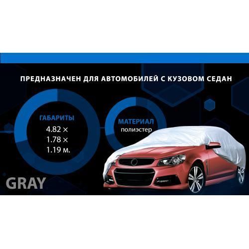 Тент автом. CC11106 L сірий Polyester 482х178х119 к. з/м. в. дв (F 170T/CC11106 L) F 170T/CC11106 L фото