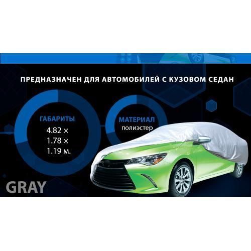 Тент автом. CC11105 L/Polyester/сірий/482х178х119 (F 170T/F 14062 L) F 170T/F 14062 S фото
