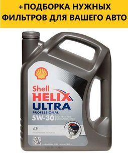 Моторне масло SHELL Helix Ultra 5W-40, 4L 550021833 фото