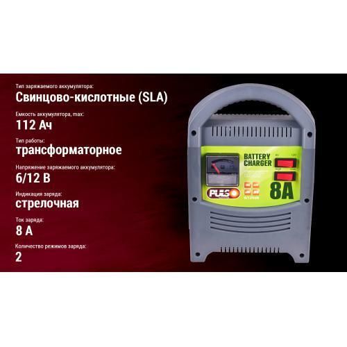 Зарядний пристрій PULSO BC-15121 6-12V/8A/9-112AHR/стріл.индик. (BC-15121) BC-15121 фото