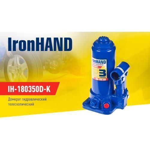 Домкрат гідра. телескоп 3т валізу. Висота підйому 180-350 мм. Iron Hand (IH-180350D-K) (IH-18035 IH-180350D-K фото