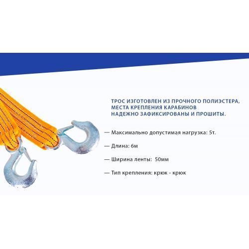 Трос буксировочный ST206B/TP-209-5-1 5т лента 50мм х 6м оранж/2 крюка/сумка (TP-209-5-1) TP-209-5-1 фото