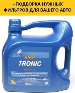 Моторне масло Aral High Tronic 5W-40 5L AR-20635 фото