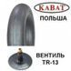 Автомобильная камера для колес R16 235/70 Kabat. Резиновая камера для шын R16 235/70. Польша 29910 фото 2